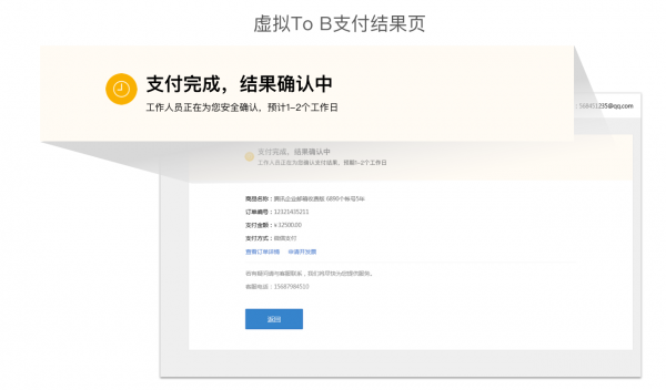 虚拟To B支付设计研究(二):设计思考篇(图7) 虚拟To B支付设计研究(二):设计思考篇(图7)