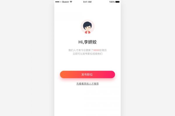 如何打造极简设计？来看英才APP的实战案例！(图7)