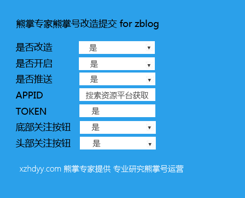 百度熊掌号广受站长关注，phpcm网站程序的熊掌号页面改造插件也火了！(图1)