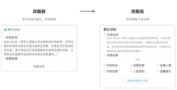 设计总结｜驴妈妈APP门票预订流程改版(图14)