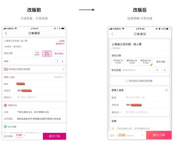 设计总结｜驴妈妈APP门票预订流程改版(图15)