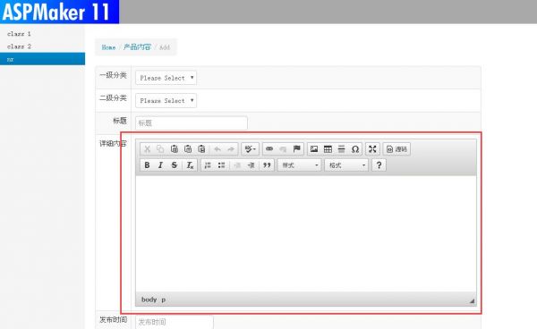aspmaker如何加入在线HTML编辑器(图4)