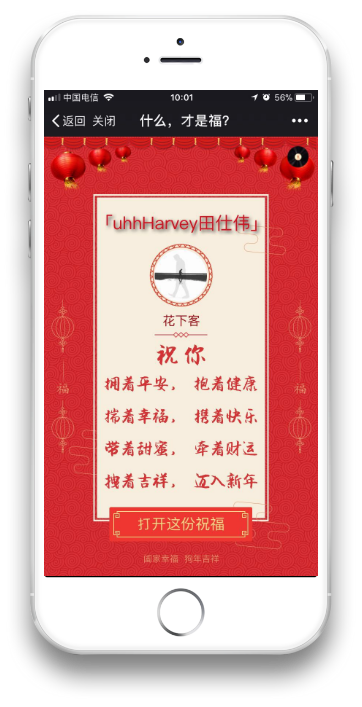 以H5案例为例,谈谈如何感动用户?(图18) 以H5案例为例,谈谈如何感动用户?(图18)