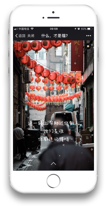 以H5案例为例,谈谈如何感动用户?(图8) 以H5案例为例,谈谈如何感动用户?(图8)
