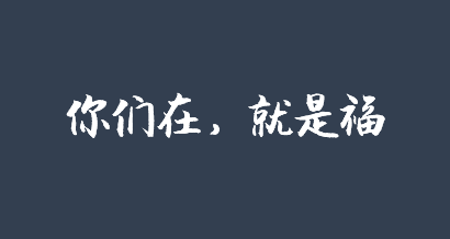 以H5案例为例,谈谈如何感动用户?(图9) 以H5案例为例,谈谈如何感动用户?(图9)