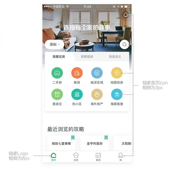 重设计链家Tab Icon：用品牌基因法搞定图标设计(图10)