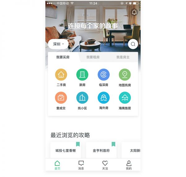 重设计链家Tab Icon：用品牌基因法搞定图标设计(图19)