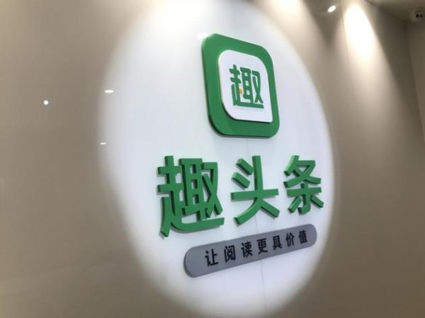 趣头条获腾讯领投超2亿美元B轮融资 估值超16亿美元(图1)