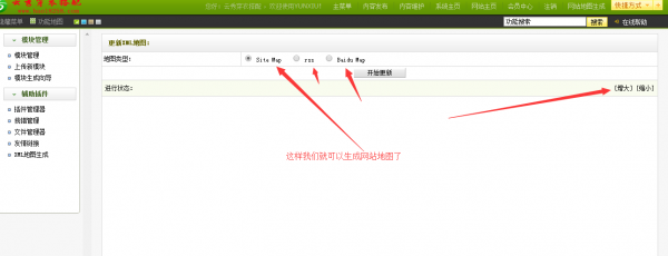 dede网站地图插件安装后台不显示xml地图生成点击链接的处理方法(图6)
