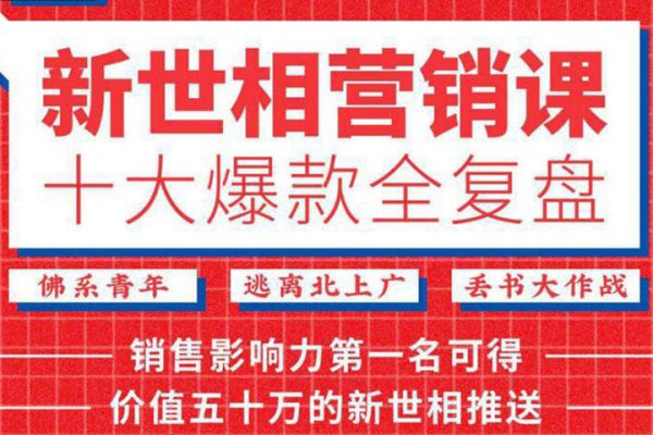 新世相刷屏课程能复制吗？需要这4点重要元素(图1)