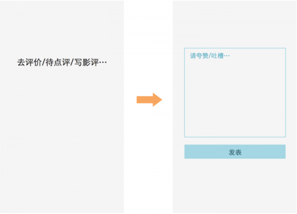 假设一款新的App需要评论功能，该如何设计？(图7)