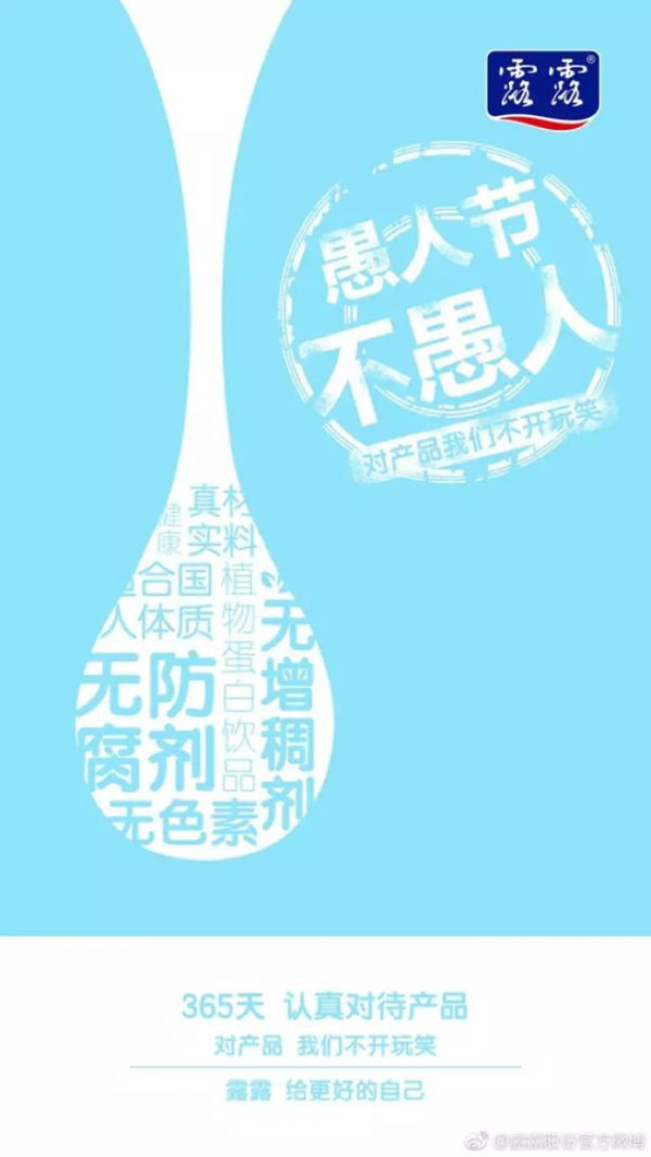 拿去用吧!愚人节营销指南及推广雷区(图13) 拿去用吧!愚人节营销指南及推广雷区(图13)