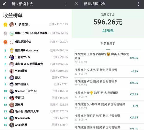 知识付费传销：比新世相那个课更重要的东西，你应该知道(图3)