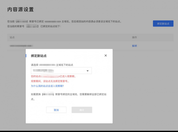 熊掌号必备SEO知识5：网站被“判罚”，会影响熊掌号吗？(图1)