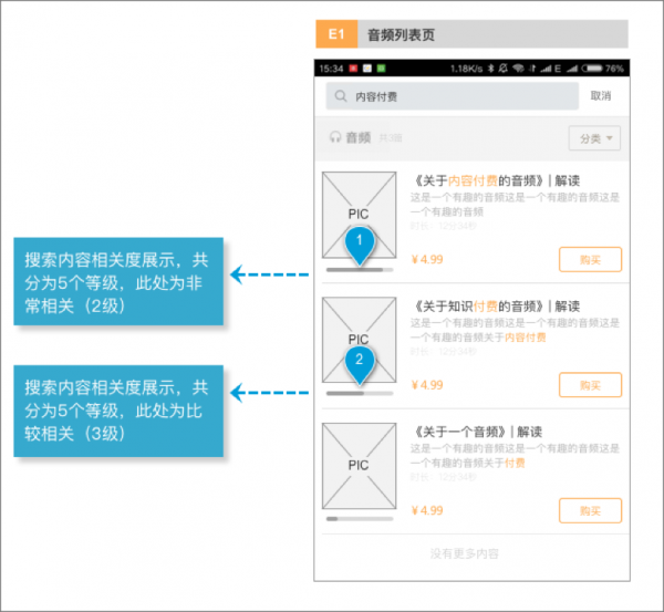 “得到”站内搜索功能优化设计(图11)