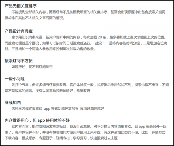 “得到”站内搜索功能优化设计(图2) “得到”站内搜索功能优化设计(图2)