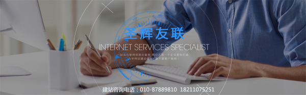 公司网站建站是不是一定要备案 圣辉友联讲述建设网站不备案会怎样(图1) 公司网站建站是不是一定要备案 圣辉友联讲述建设网站不备案会怎样(图1)