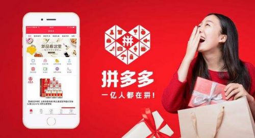 消息称拼多多完成新一轮30亿美元融资 腾讯领投(图1) 消息称拼多多完成新一轮30亿美元融资 腾讯领投(图1)