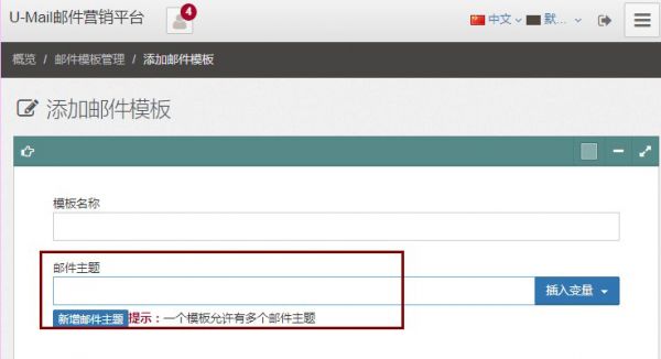 U-Mail邮件营销平台内容动态化让您的邮件更个性(图1)