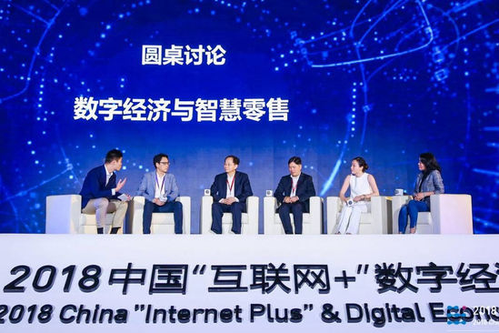 圆桌对话:数字经济与智慧零售(图1) 圆桌对话:数字经济与智慧零售(图1)