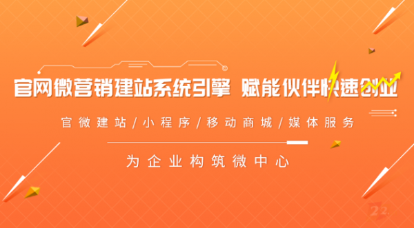 7000万企业市场的需求！22官微引擎与服务商共赢(图1)