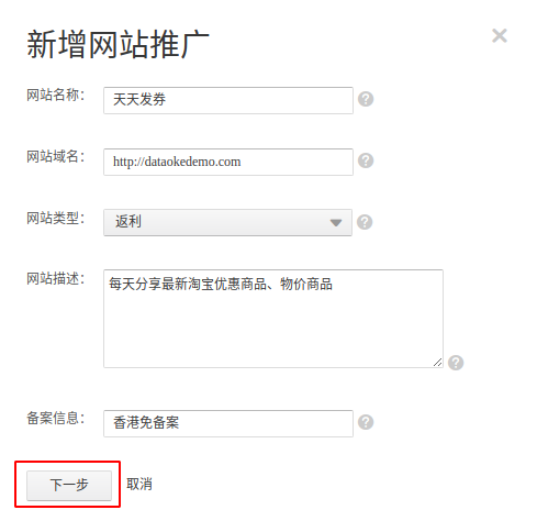 大淘客CMS建站入门教程(图23)