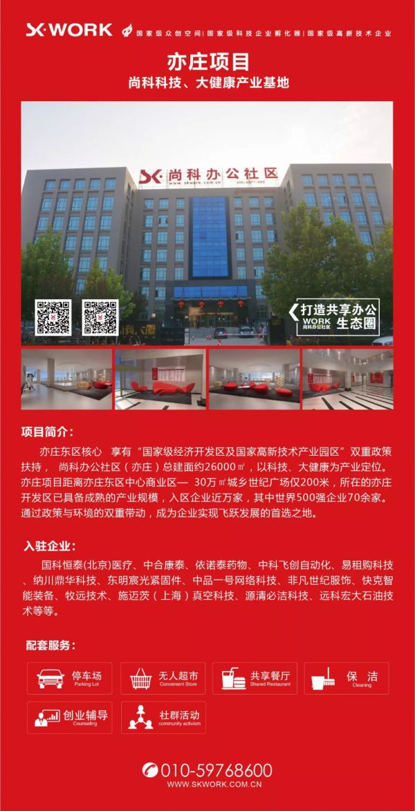 尚科办公社区，凭什么风靡北京？(图13)