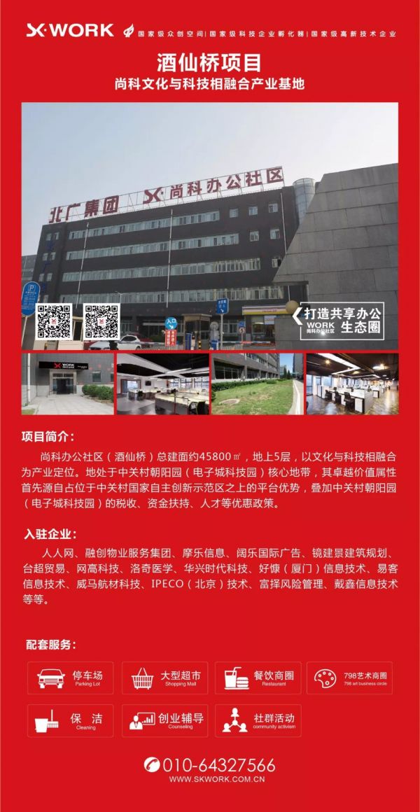 尚科办公社区，凭什么风靡北京？(图2)