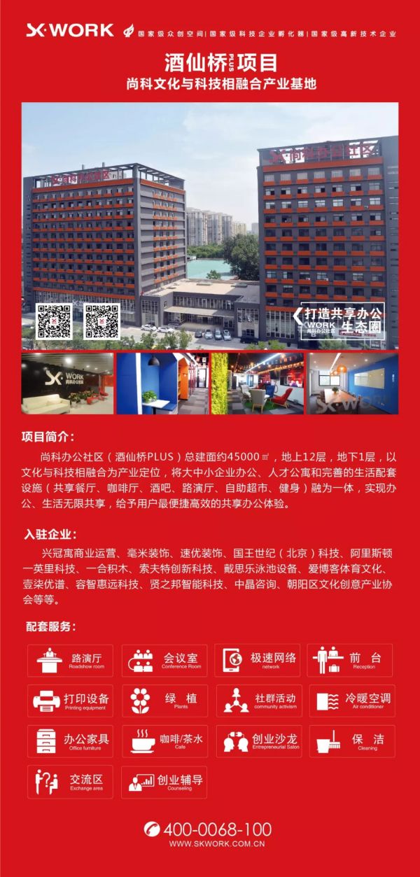 尚科办公社区，凭什么风靡北京？(图5)