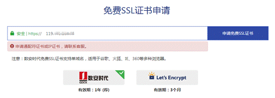 IP申请SSL证书的条件和方法(图2)