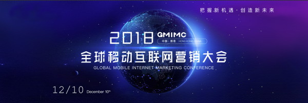 2018全球移动互联网营销大会暨洋小秘4.0新品全球发布会香港成功举办(图1)