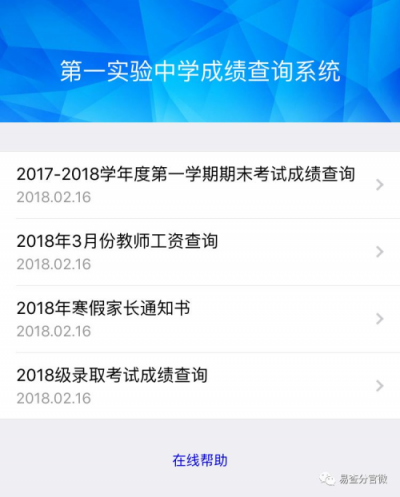 搭建成绩查询系统——用易查分三分钟即可完成(图3)