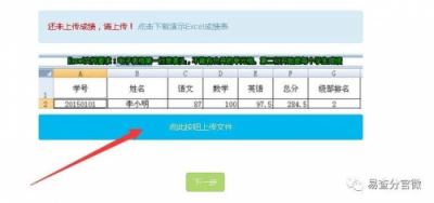 搭建成绩查询系统——用易查分三分钟即可完成(图4)