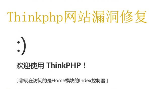 thinkphp 最新版本5.0到5.1高危漏洞爆发可直接提权getshell(图1)