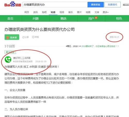 最新简单粗暴的百度知道引流技巧(图2) 最新简单粗暴的百度知道引流技巧(图2)