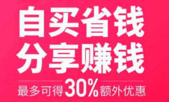 社交电商浪潮下 每日一淘如何为商家和创业者打造赚钱机会！(图2)