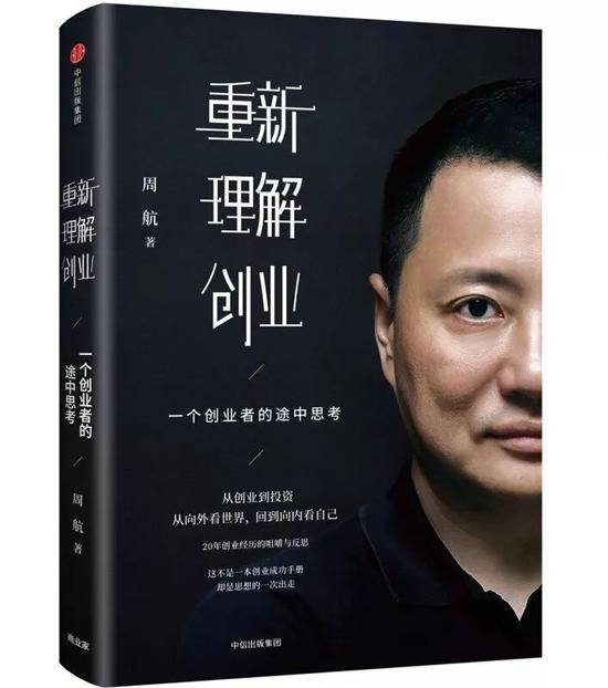 王峰对话易到周航：害怕失败是创业者面对的最大心魔(图1)