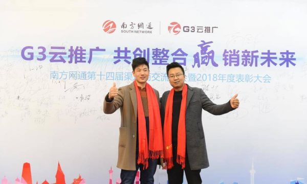 南方网通第十四届全国渠道商大会之好管理“稳江山 创未来”(图7)