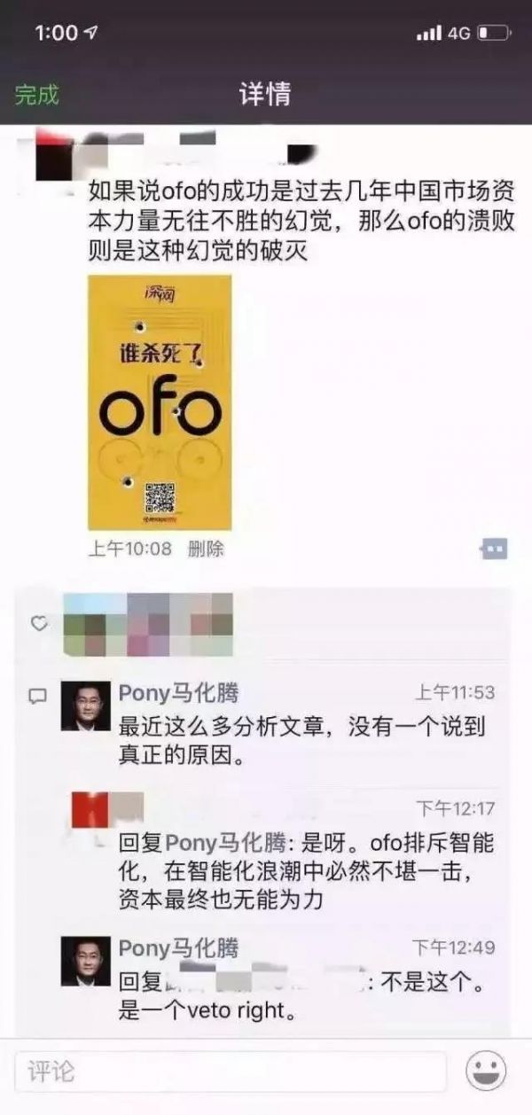 ofo：吸了资本的毒，戴威何“苦”？(图2)