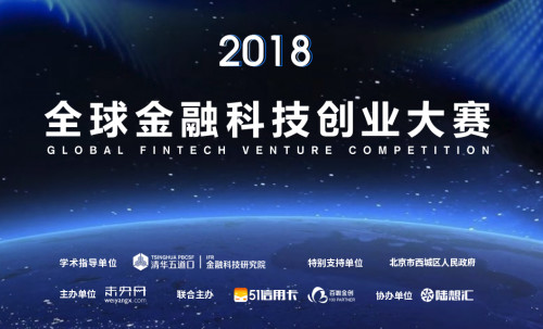 量化云成功突围进入2018全球金融科技创业大赛总决赛(图1)