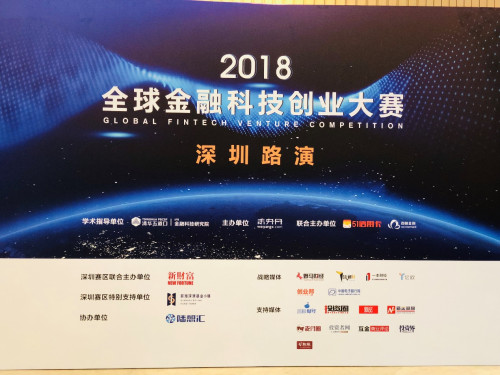 量化云成功突围进入2018全球金融科技创业大赛总决赛(图4)