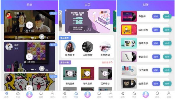 1545746818103217.jpg 为用户提供短音乐唱作服务,闪歌完成150万天使轮融资(图1)
