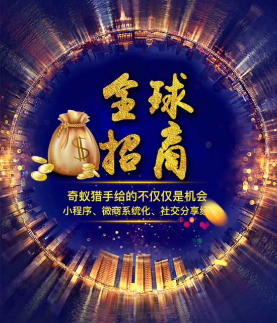 奇蚁营销手机免费使用模式惠利千万移动互联网创业者(图3) 奇蚁营销手机免费使用模式惠利千万移动互联网创业者(图3)