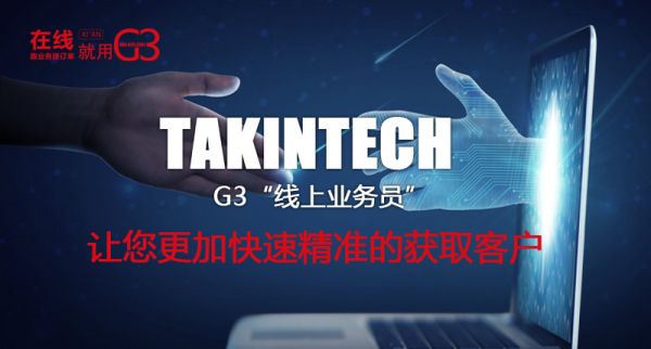 羚牛科技G3“线上业务员”，让您更加迅速精准的获取客户！(图1)