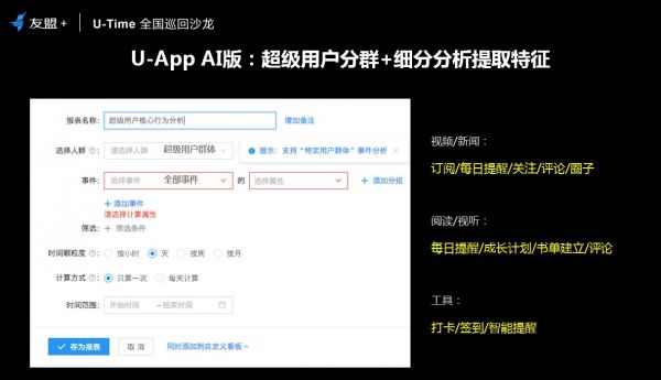 友盟+U-Time王晓荣：圈人、铺路、加油、防溜，超级用户运营的最简法则(图10)