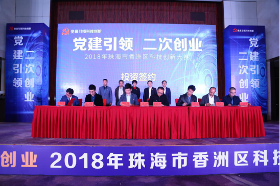 “党建引领 二次创业”2018年珠海市香洲区科技创业大赛盛况空前(图1)