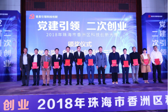 “党建引领 二次创业”2018年珠海市香洲区科技创业大赛盛况空前(图4)