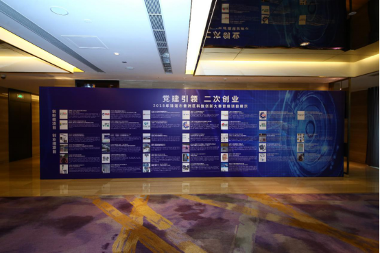 “党建引领 二次创业”2018年珠海市香洲区科技创业大赛盛况空前(图8)