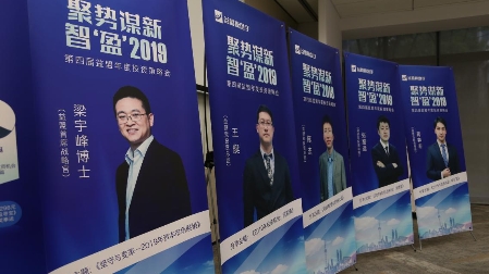 聚势谋新·智盈2019—第四届益盟年度投资策略会完美谢幕(图2)