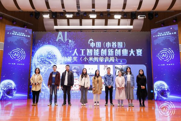 中国（小谷围）人工智能创新创业大赛冠军揭晓(图2)